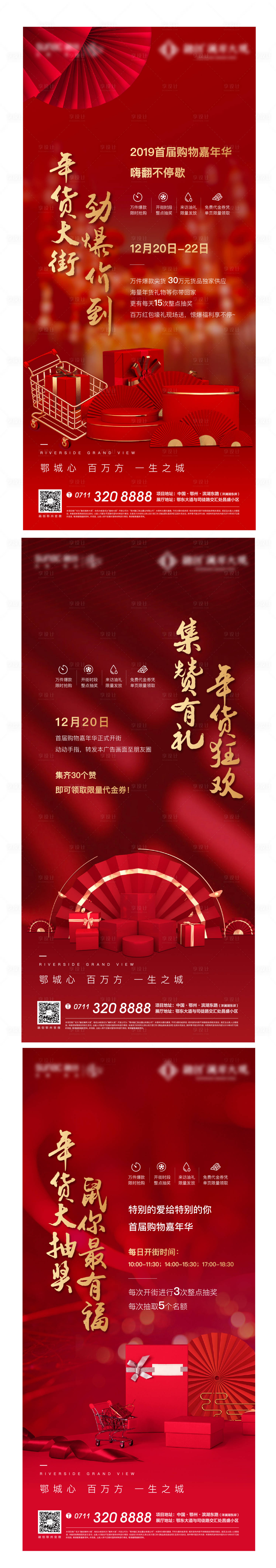 源文件下載【享設計】搜索編號：44690005070333499【紅色熱銷年貨大街禮物新年年貨地產】