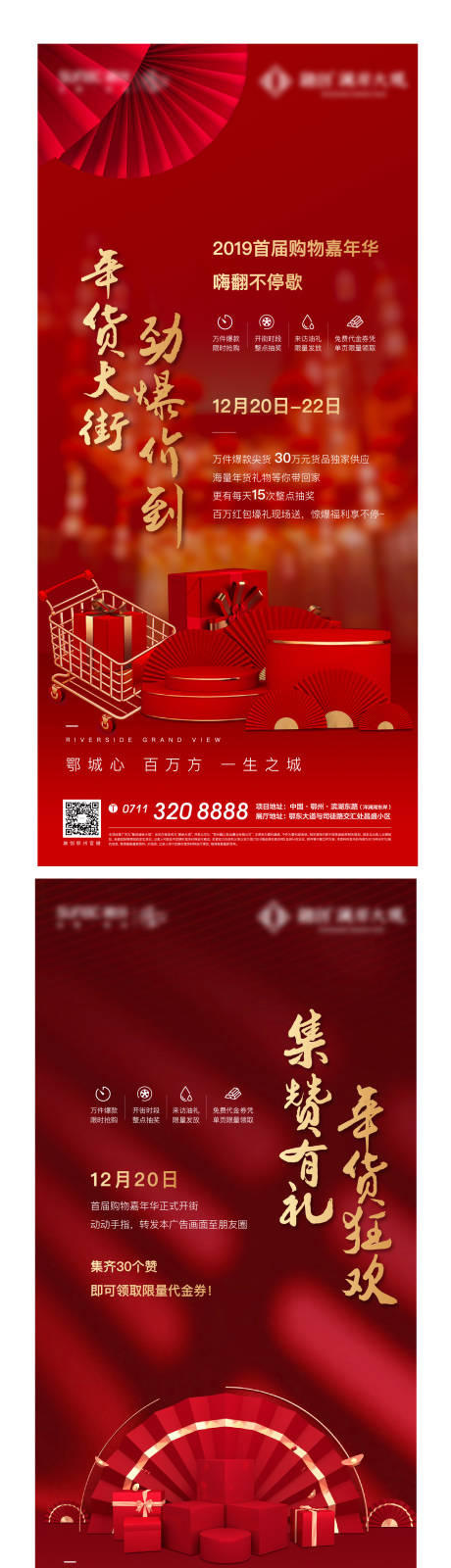 红色热销年货大街礼物新年年货地产