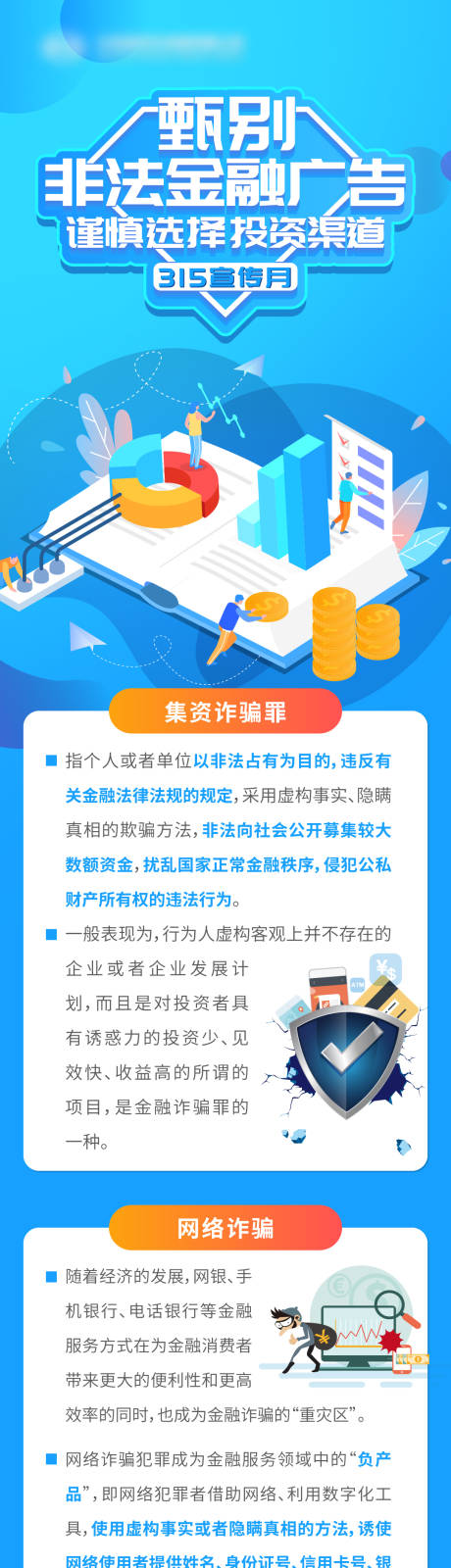 源文件下载【甄别非法金融广告】编号：50240005353301278
