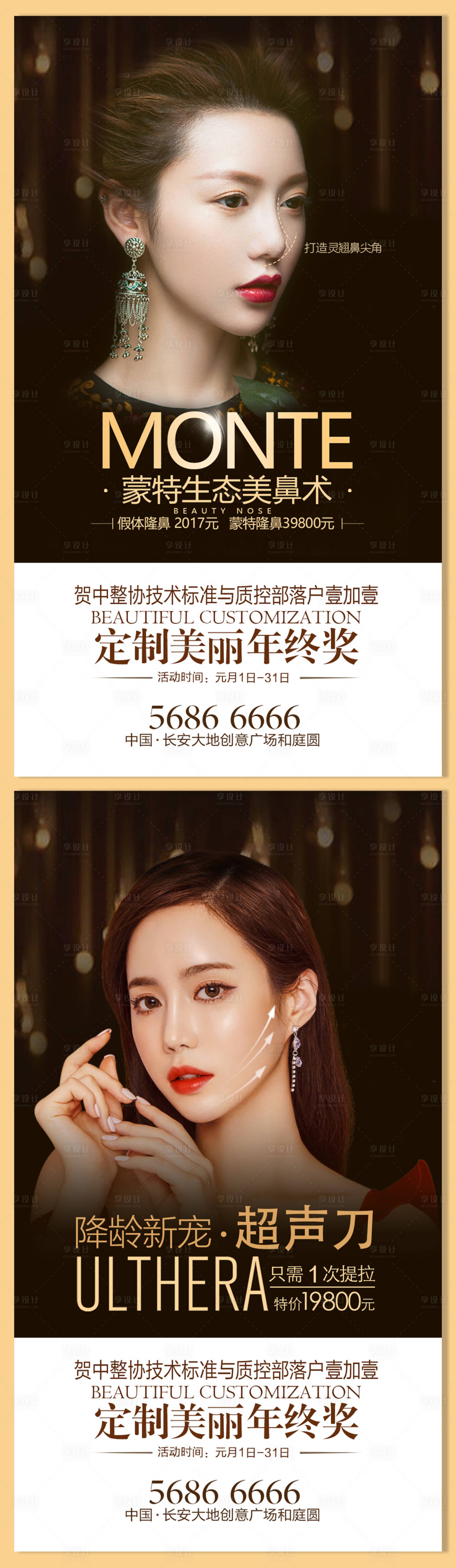 源文件下载【超声刀隆鼻医美整形微信图系列海报】编号：17770005297917487
