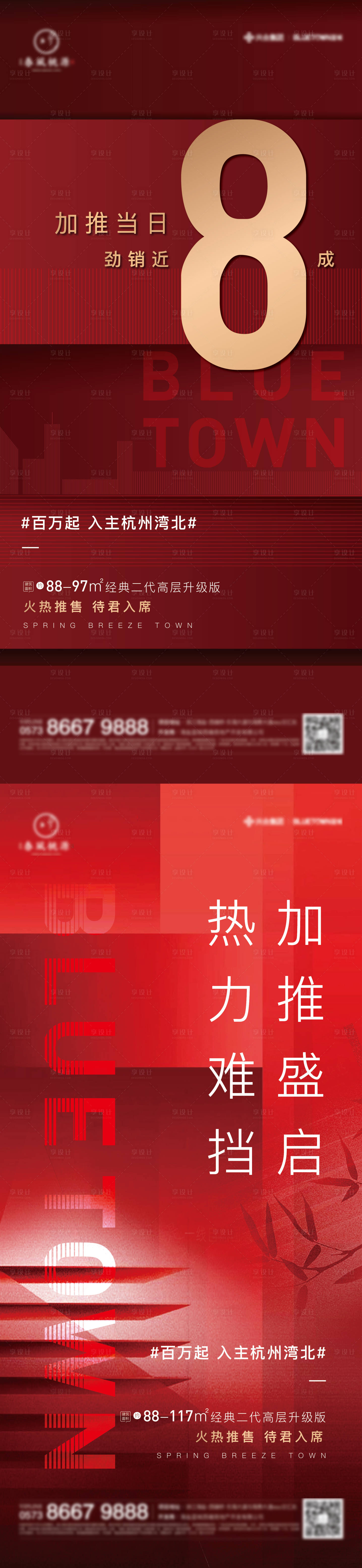 源文件下载【享设计】搜索编号：64120005117409794【地产加推热销海报】