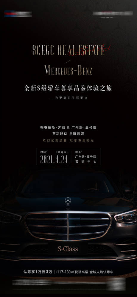 源文件下载【享设计】搜索编号：66920005141663167【房地产汽车活动微单海报】