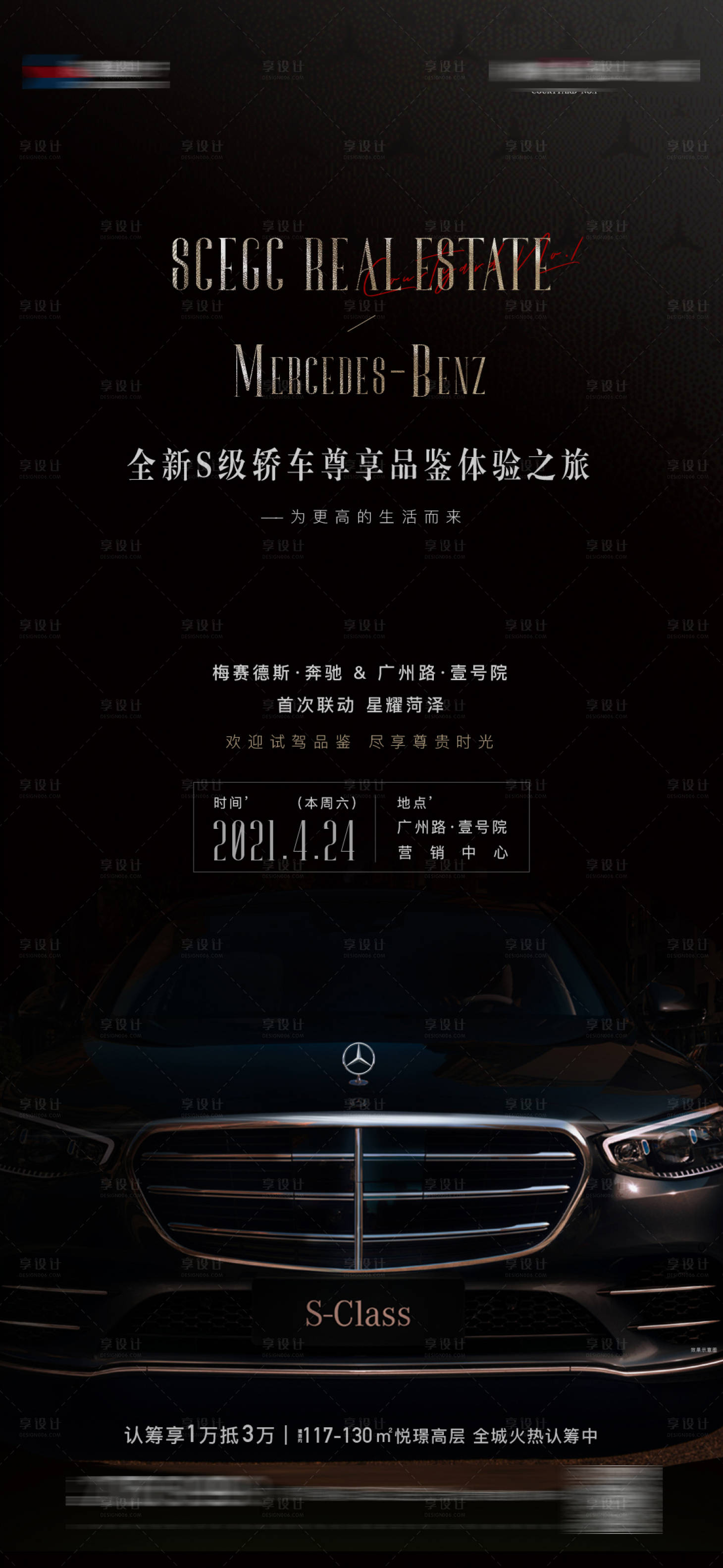 源文件下載【享設計】搜索編號：66920005141663167【房地產汽車活動微單海報】