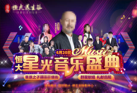 源文件下載【音樂盛典活動海報】編號：48290005241266973