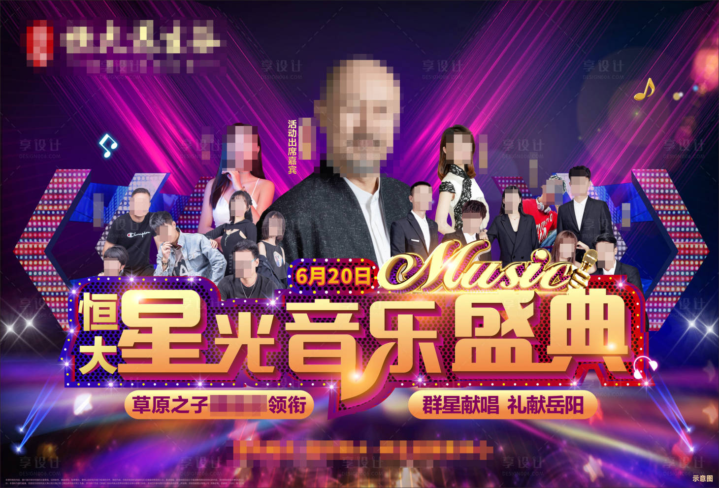 源文件下載【享設計】搜索編號：48290005241266973【音樂盛典活動海報】