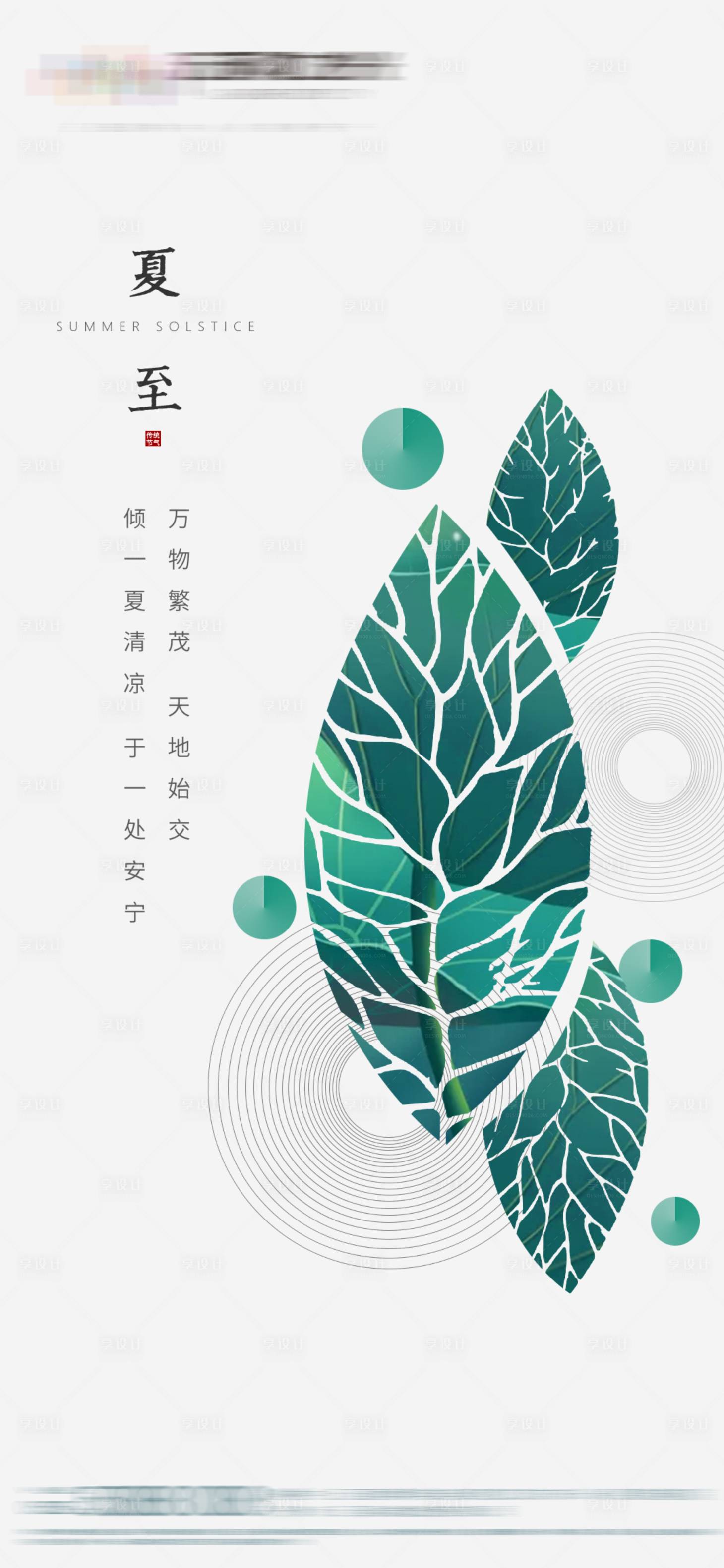 源文件下载【夏至海报】编号：89400005133519255