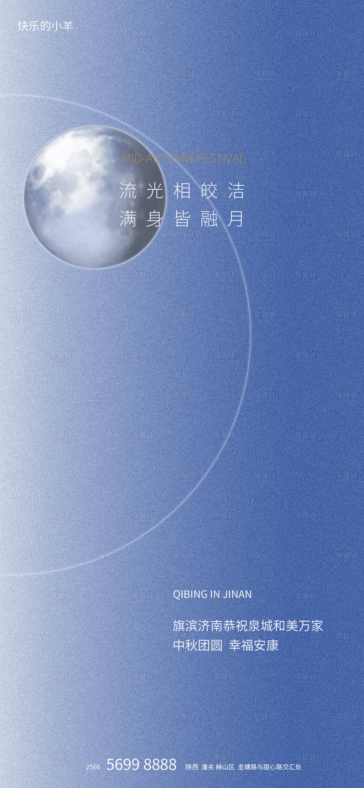 源文件下载【中秋节日移动端海报】编号：28910004965516338