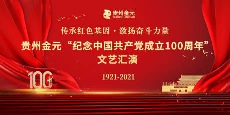 源文件下载【红色大气建党100周年时间党建宣传海】编号：56970005345707943