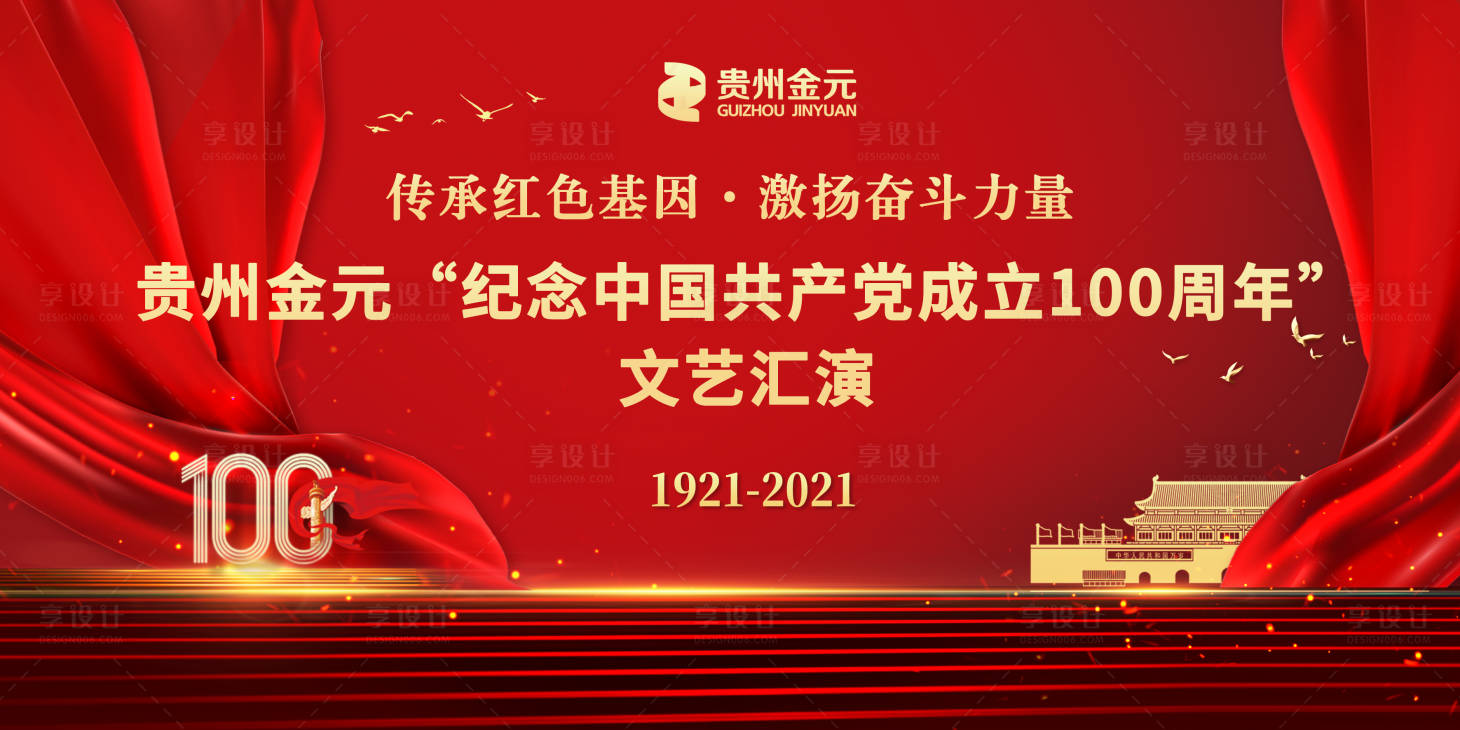源文件下载【享设计】搜索编号：56970005345707943【红色大气建党100周年时间党建宣传海】