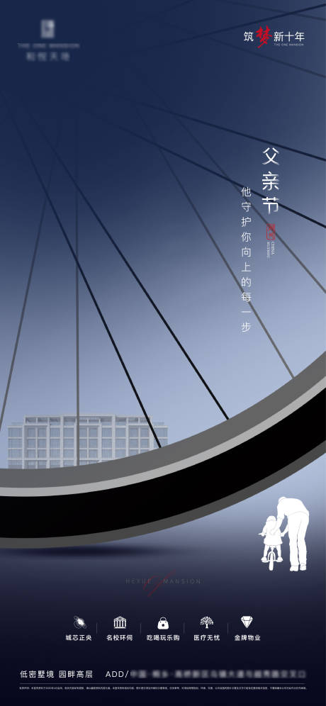 源文件下載【簡約房地產父親節節日海報】編號：21960005036559231