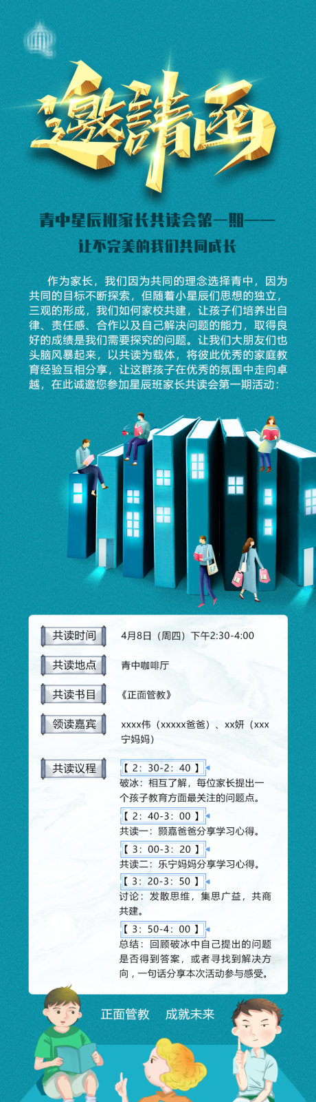 源文件下載【享設計】搜索編號：80010005199864733【共讀會邀請函長圖海報】