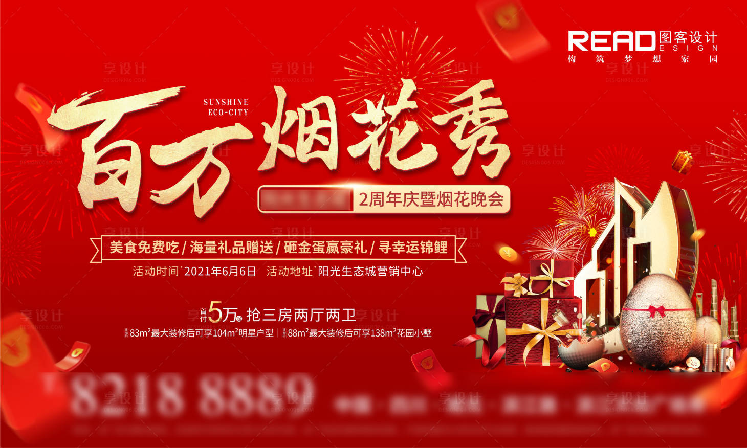 源文件下载【享设计】搜索编号：73860004944187798【红金喜庆开盘开业烟花烟花节烟花秀礼花】