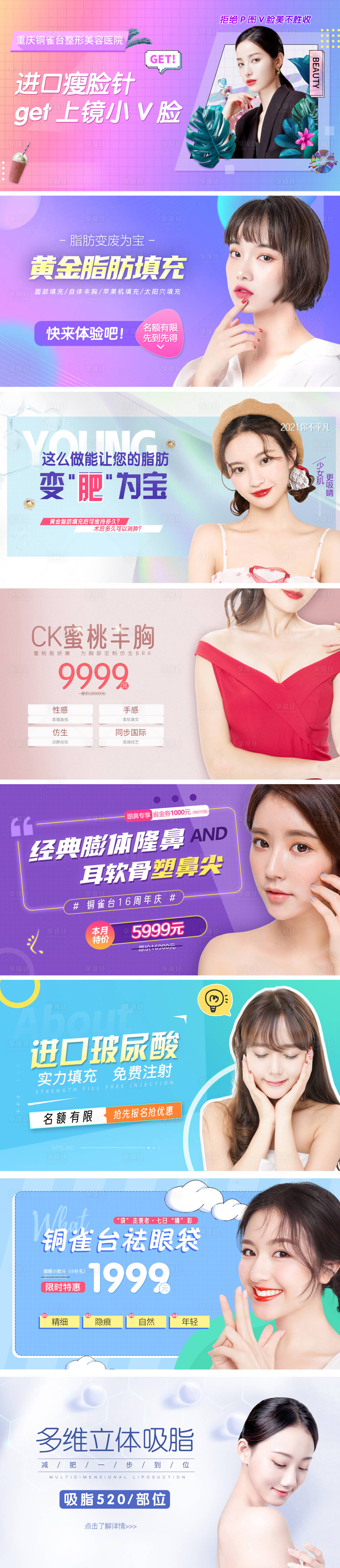 源文件下载【享设计】搜索编号：45360005269886561【医美人物banner】