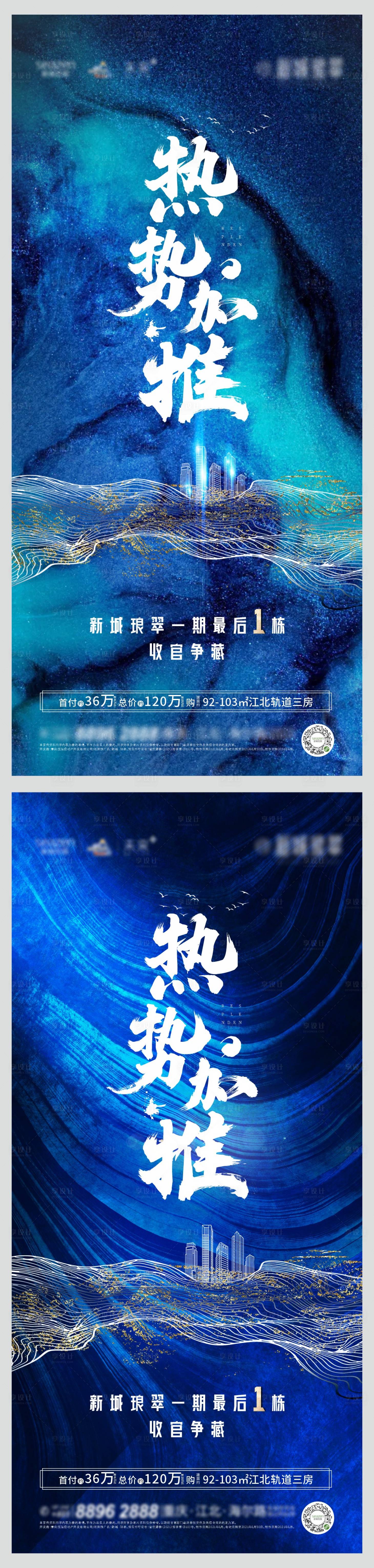 源文件下载【地产加推地铁系列海报】编号：20210624115457245