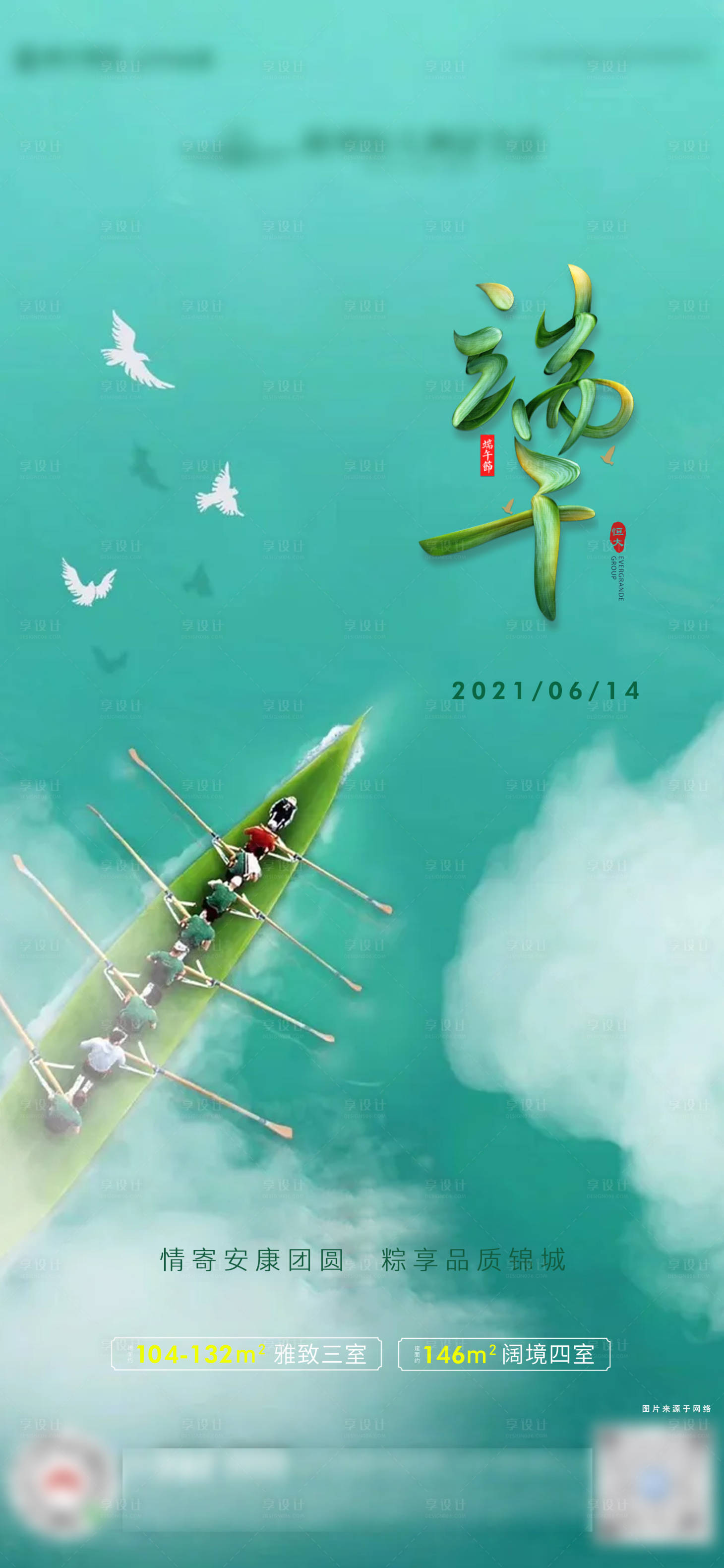 源文件下载【享设计】搜索编号：43260005051227895【端午节节日海报】