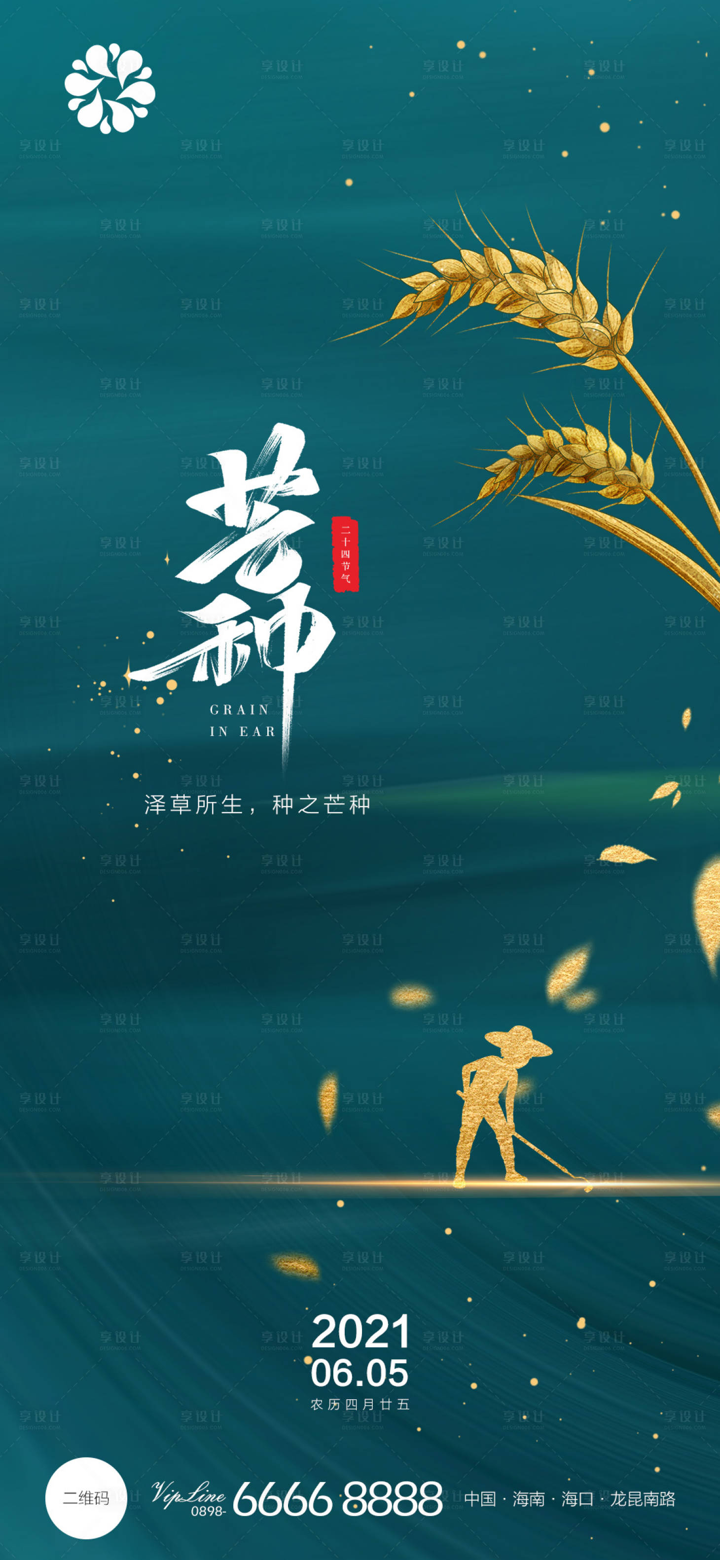 源文件下载【地产芒种刷屏】编号：83770004943687597