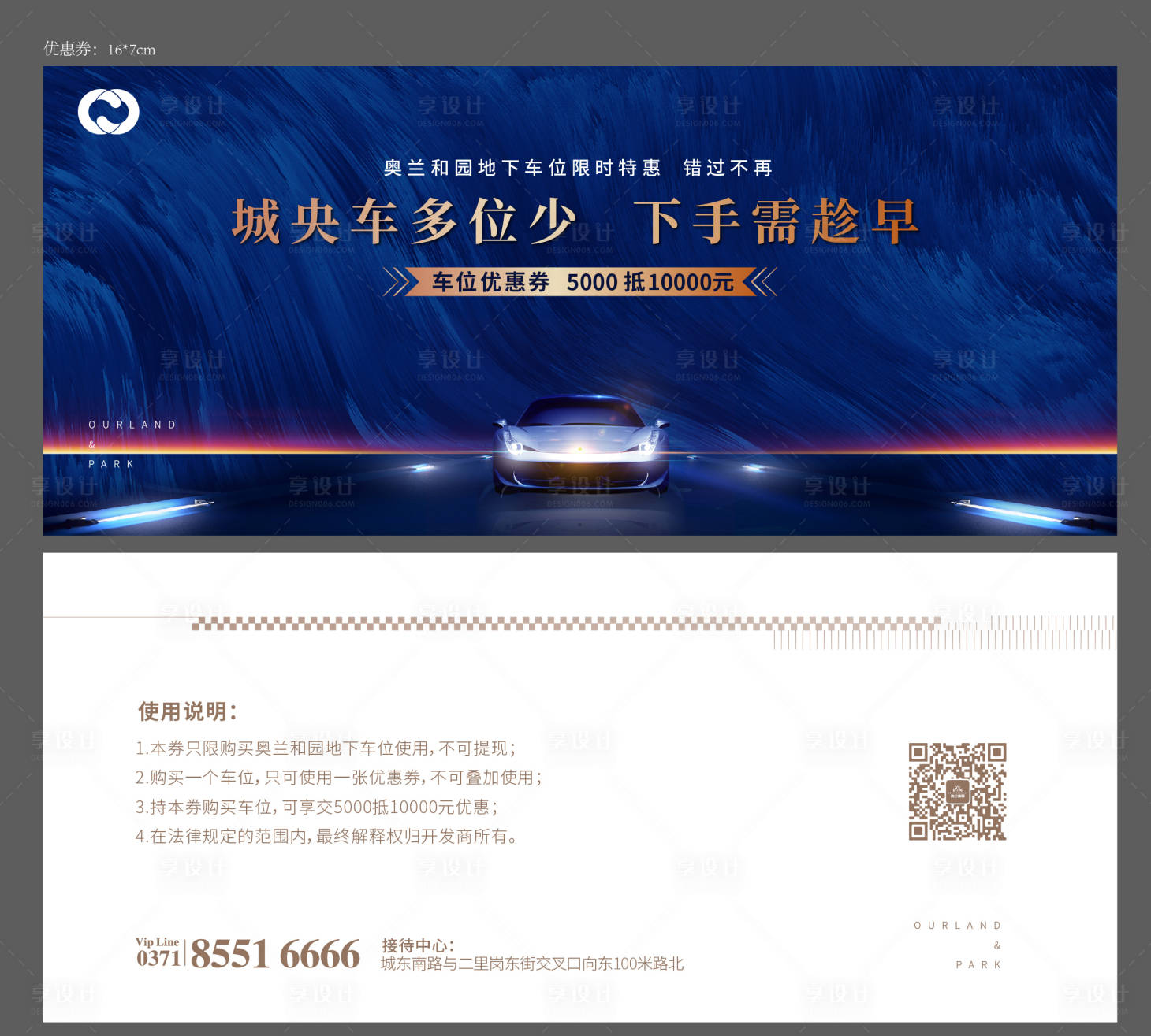 源文件下載【享設計】搜索編號：13680005175964368【車位券】