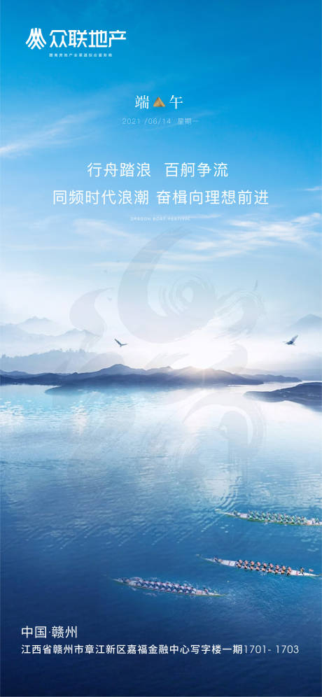 源文件下載【享設計】搜索編號：43230005121983483【地產端午海報】