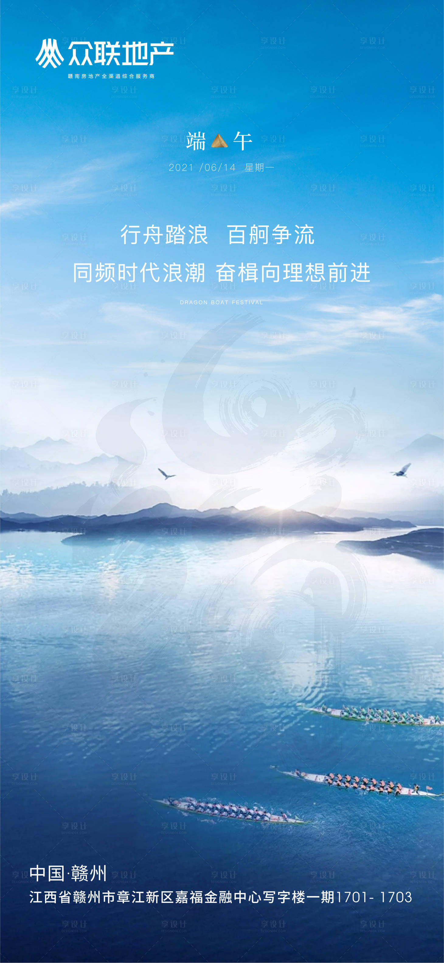 源文件下载【享设计】搜索编号：43230005121983483【地产端午海报】