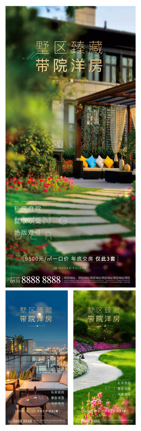 源文件下载【洋房小院价值点系列海报】编号：22550005139715770