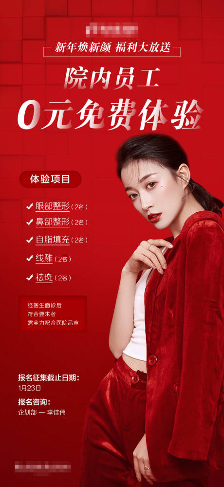 源文件下载【享设计】搜索编号：13740005067134645【医美案例征集】