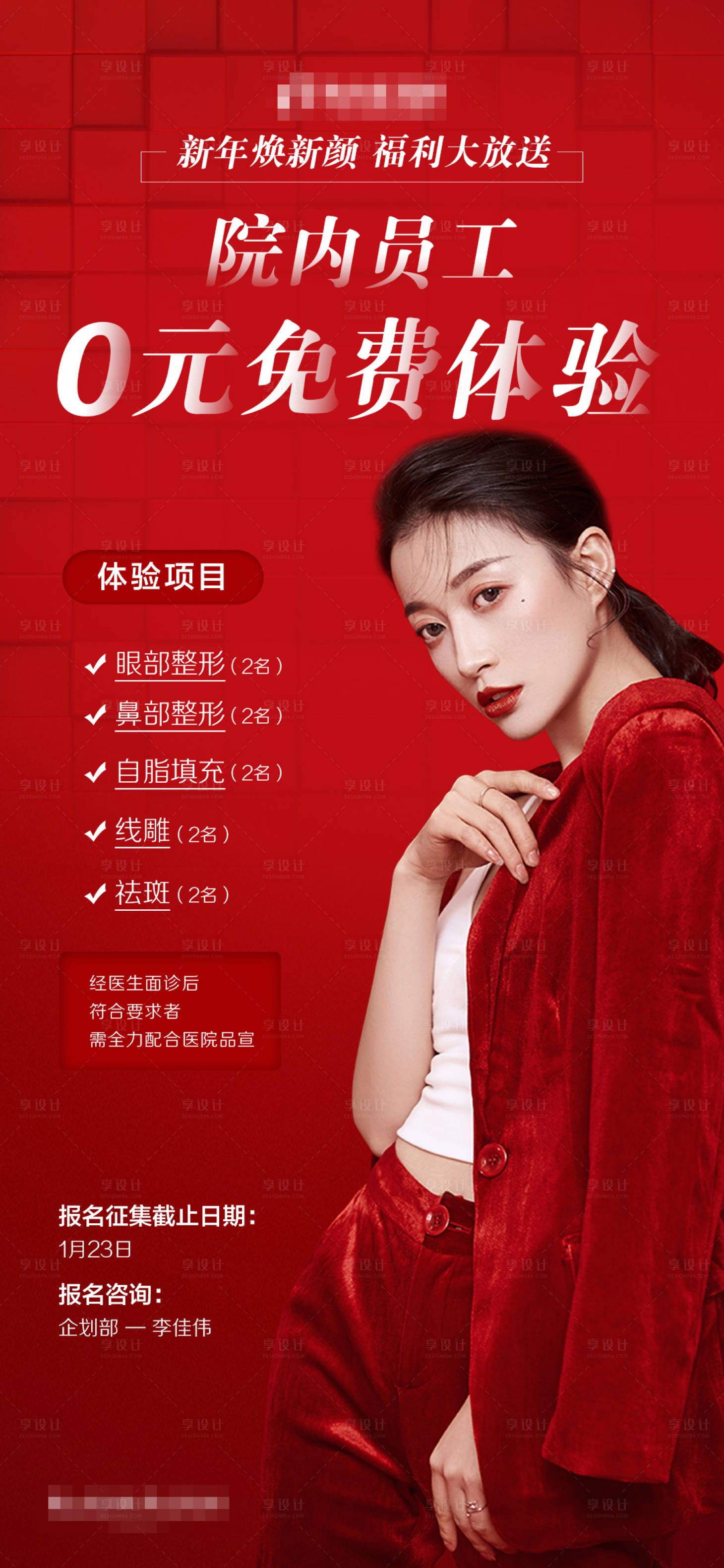 源文件下载【享设计】搜索编号：13740005067134645【医美案例征集】
