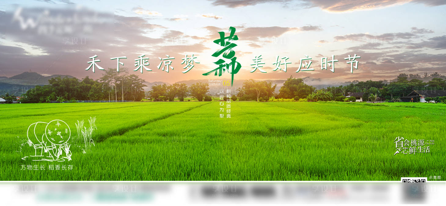 源文件下载【享设计】搜索编号：89550005002476819【芒种】