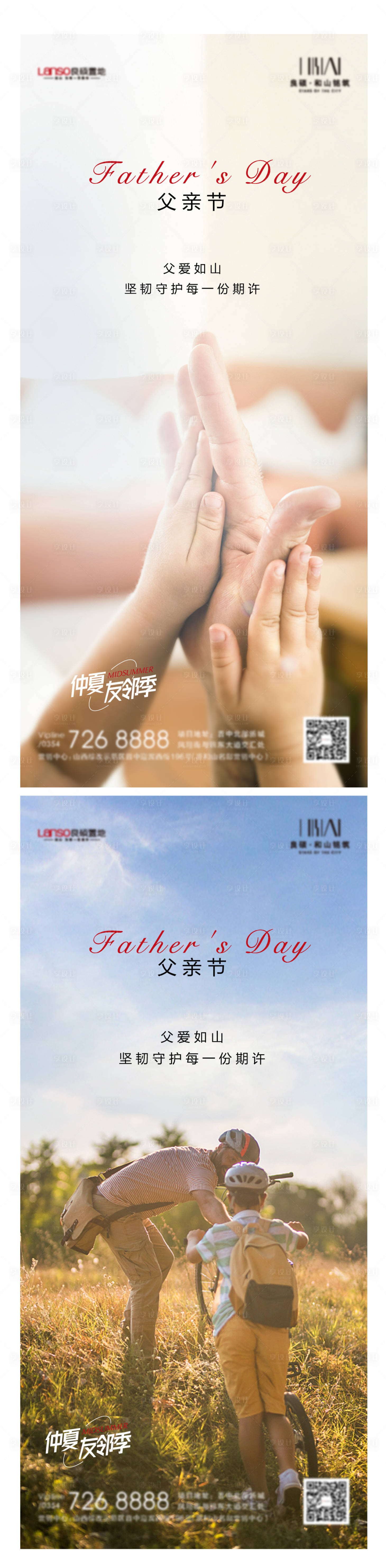 源文件下載【享設計】搜索編號：12630005275927627【父親節節日海報】