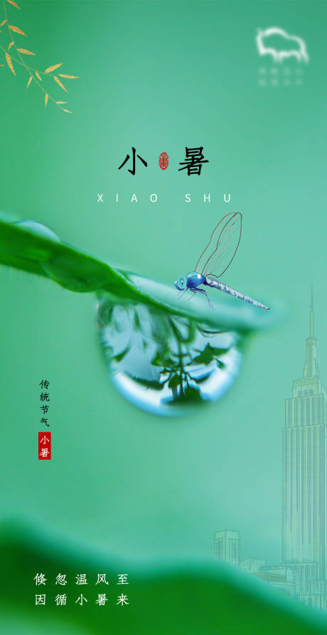 源文件下載【享設計】搜索編號：32780004972293755【小暑海報】