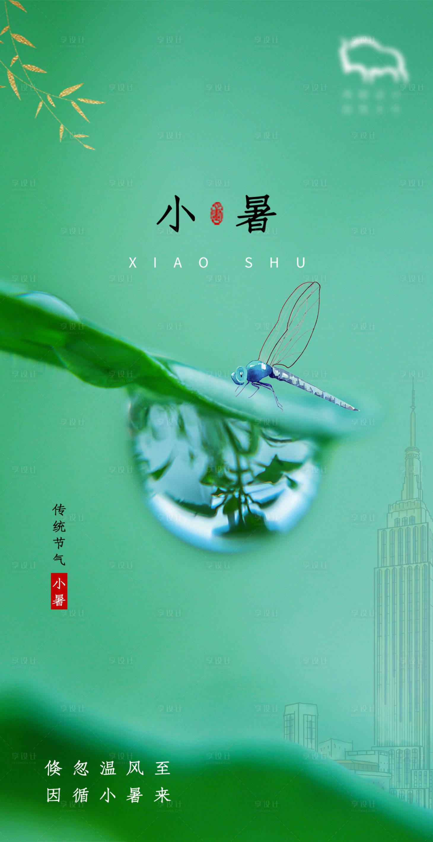 源文件下載【享設計】搜索編號：32780004972293755【小暑海報】