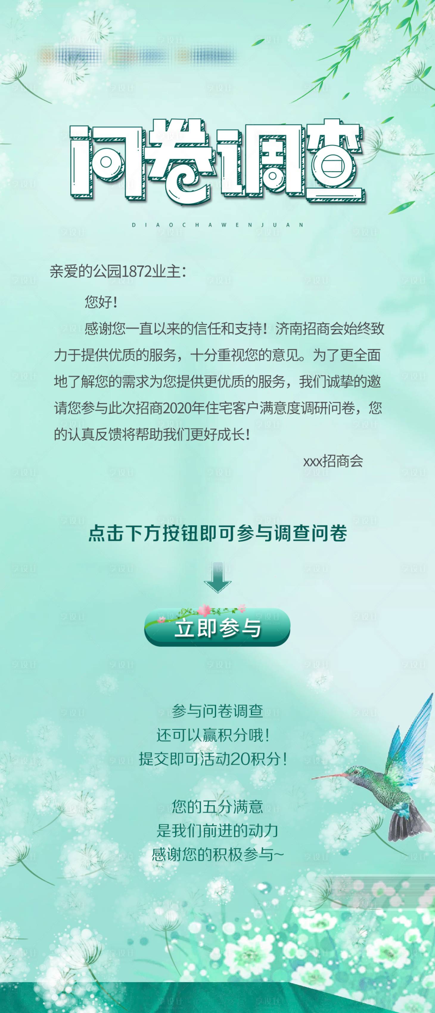 源文件下載【享設計】搜索編號：94820005200319795【問卷調查】