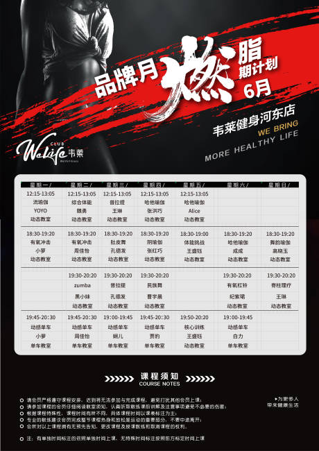 源文件下載【享設計】搜索編號：61650005027381117【6月燃脂計劃】