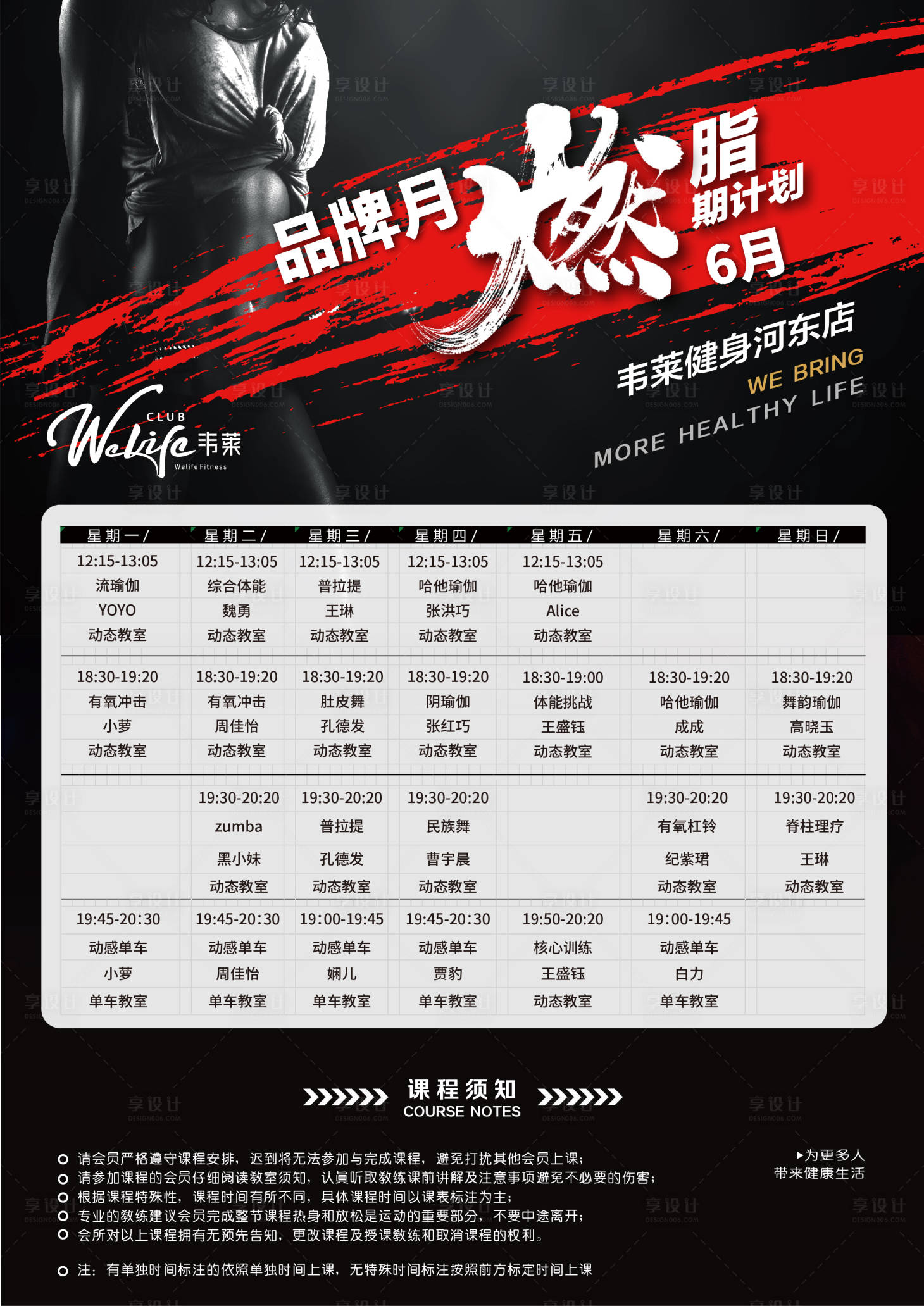 源文件下载【享设计】搜索编号：61650005027381117【6月燃脂计划】