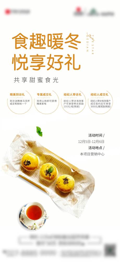 源文件下载【地产甜点暖场活动单图】编号：20210621203425479