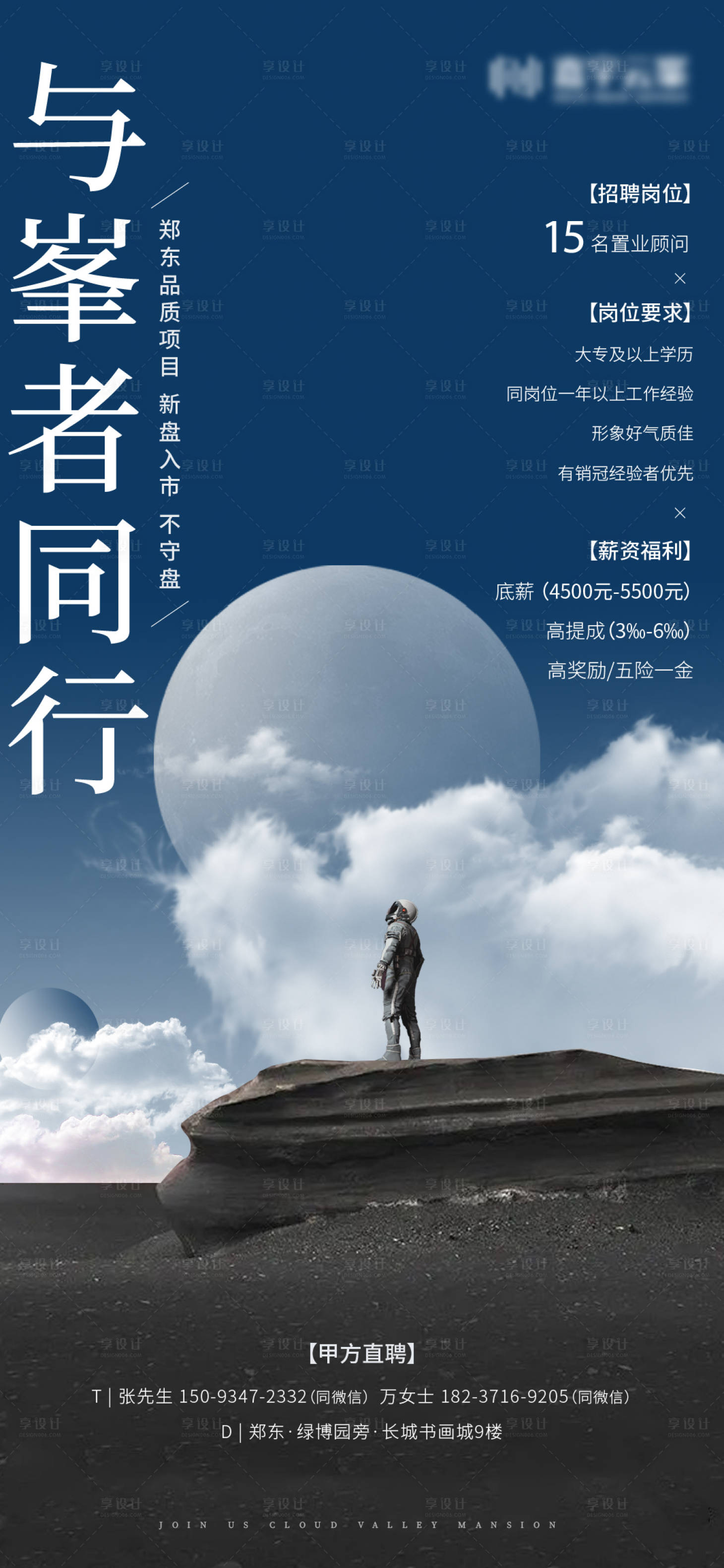 源文件下載【享設(shè)計(jì)】搜索編號(hào)：46190005313782918【地產(chǎn)高端招聘海報(bào)】