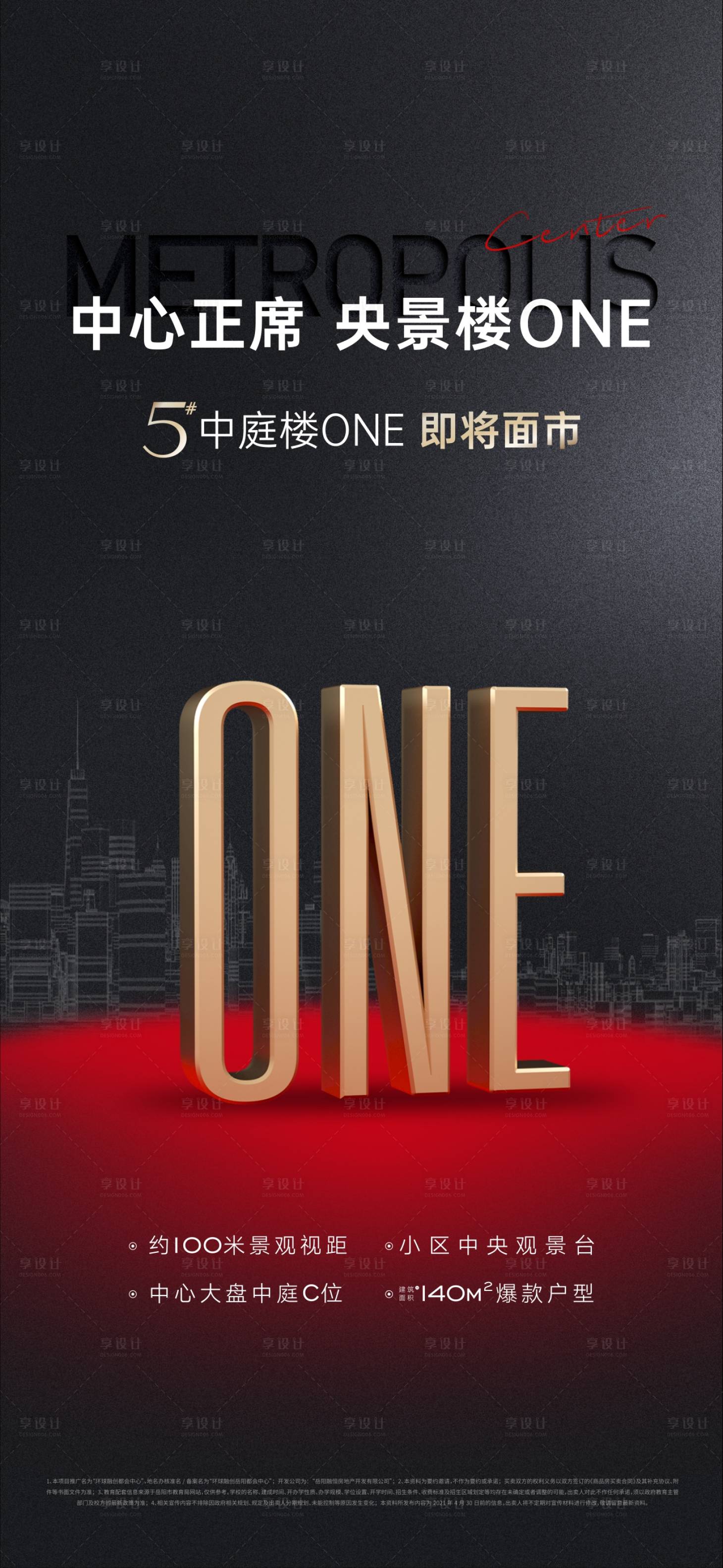 源文件下載【享設計】搜索編號：97760005110414228【熱銷加推海報】