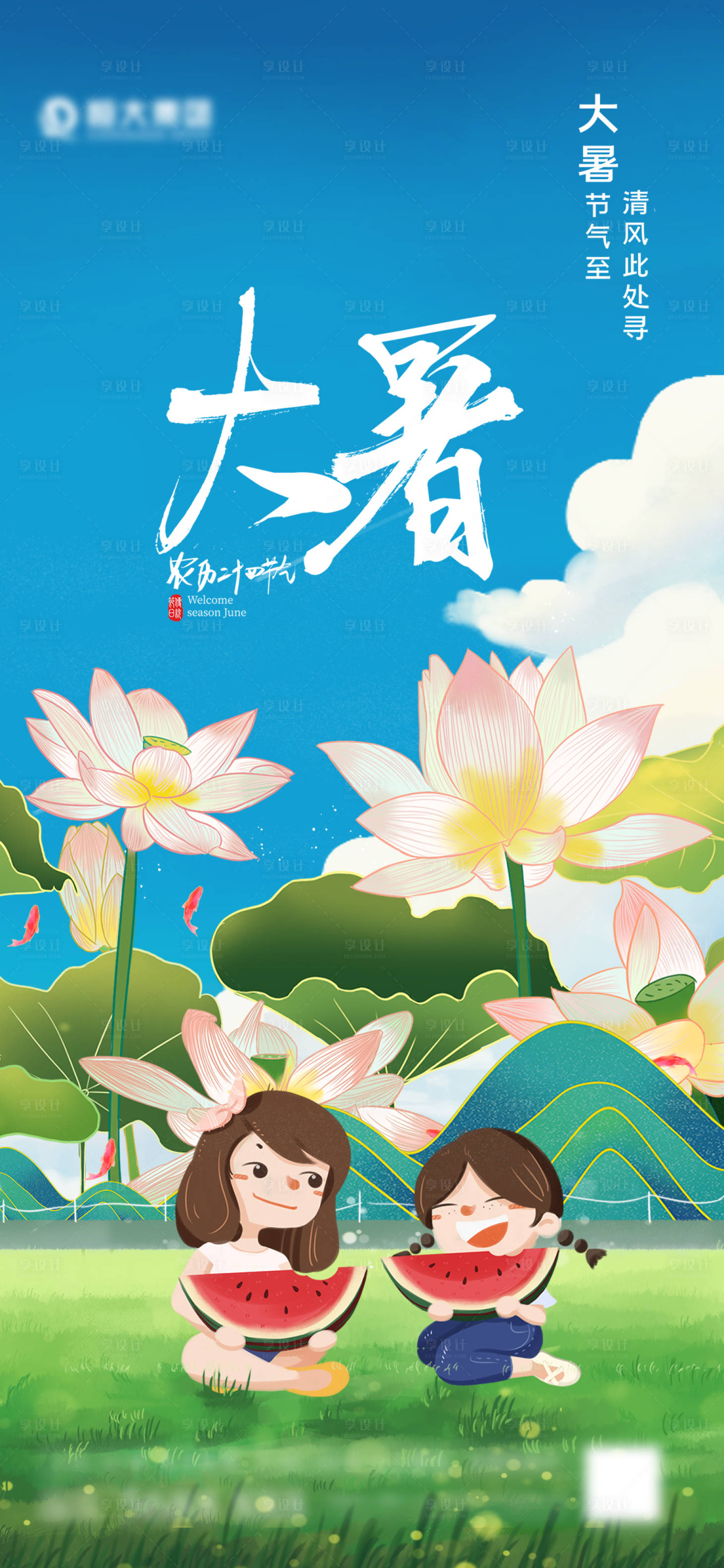源文件下载【享设计】搜索编号：30370005329918597【大暑节气插画海报】