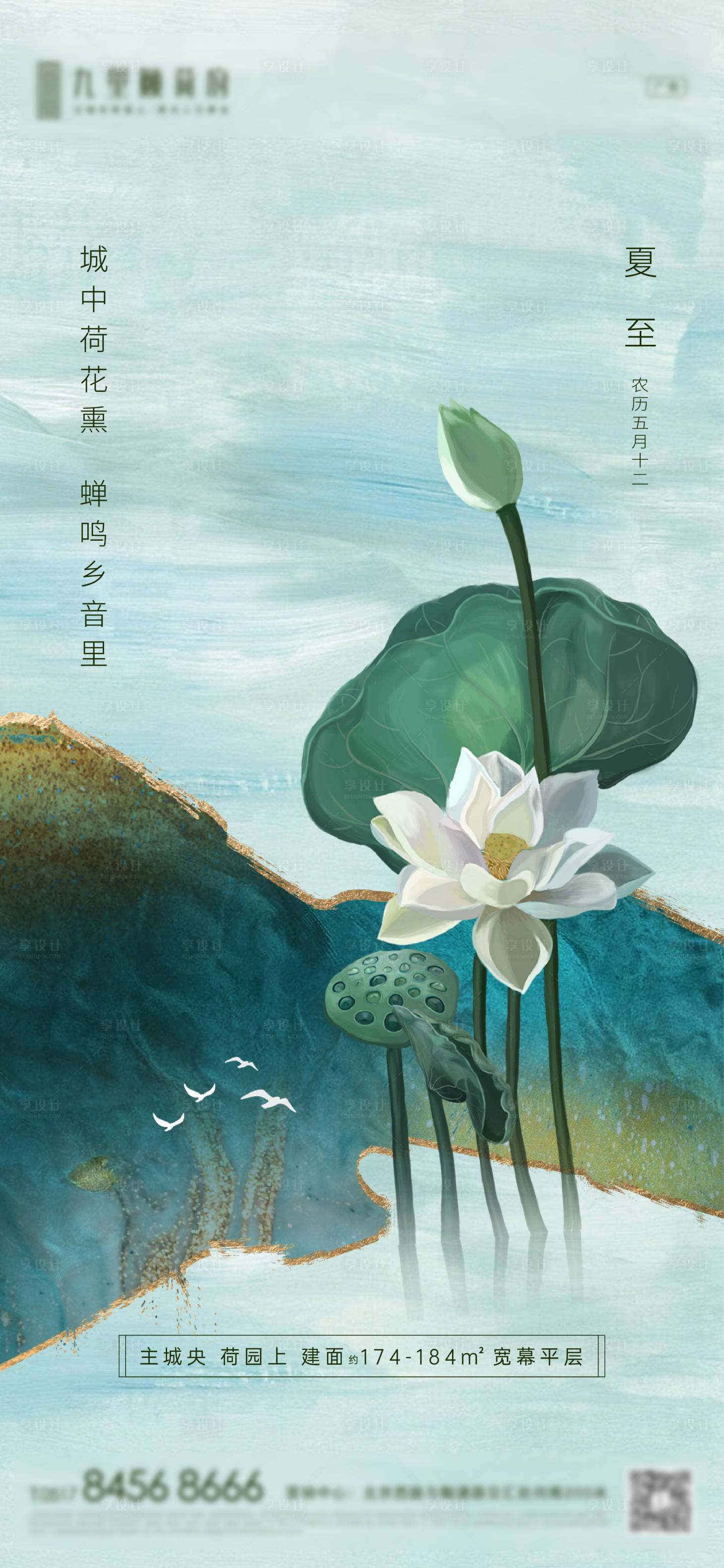源文件下載【享設計】搜索編號：87200005156872155【夏至節氣稿】