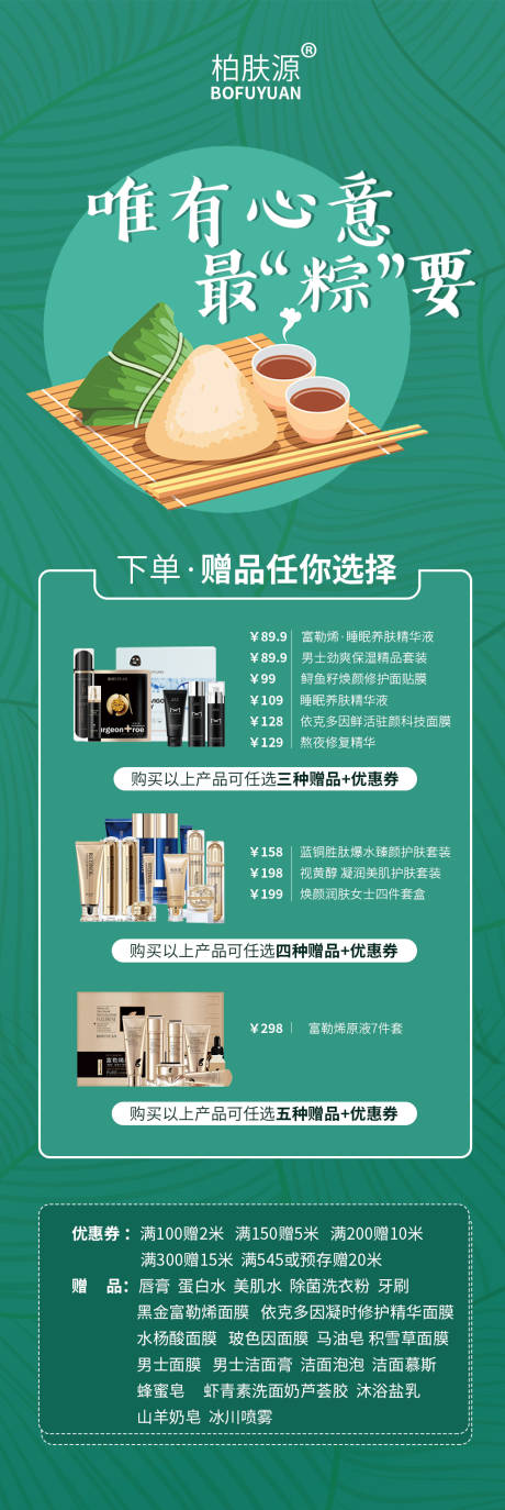 源文件下載【享設計】搜索編號：15280005088407958【綠色粽子端午節活動化妝品海報】