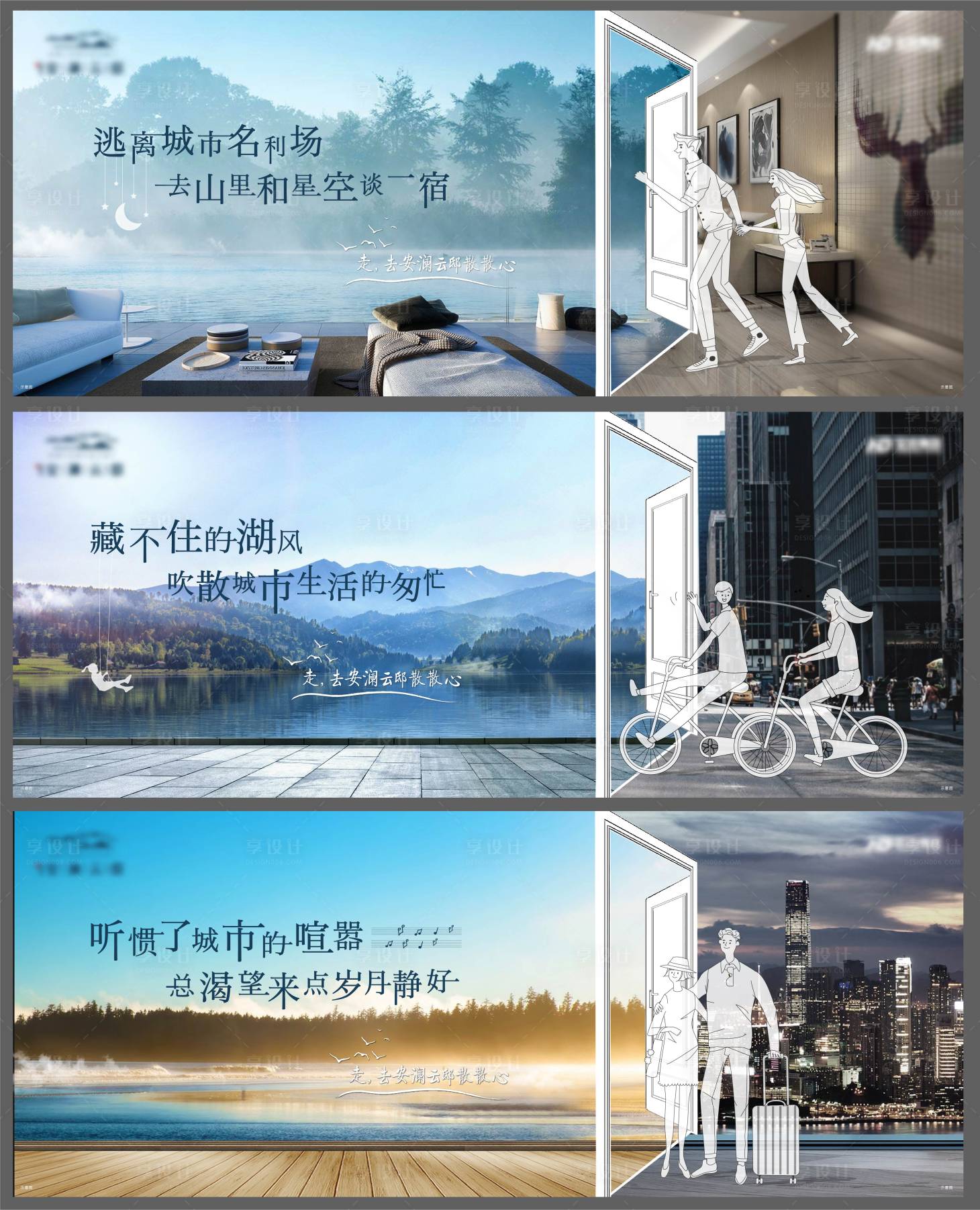 源文件下载【生活度假系列海报】编号：36510005073228273