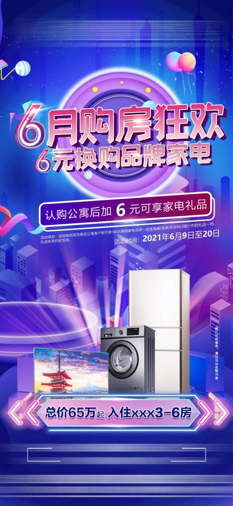 源文件下载【6月购房狂欢】编号：56040005100615793