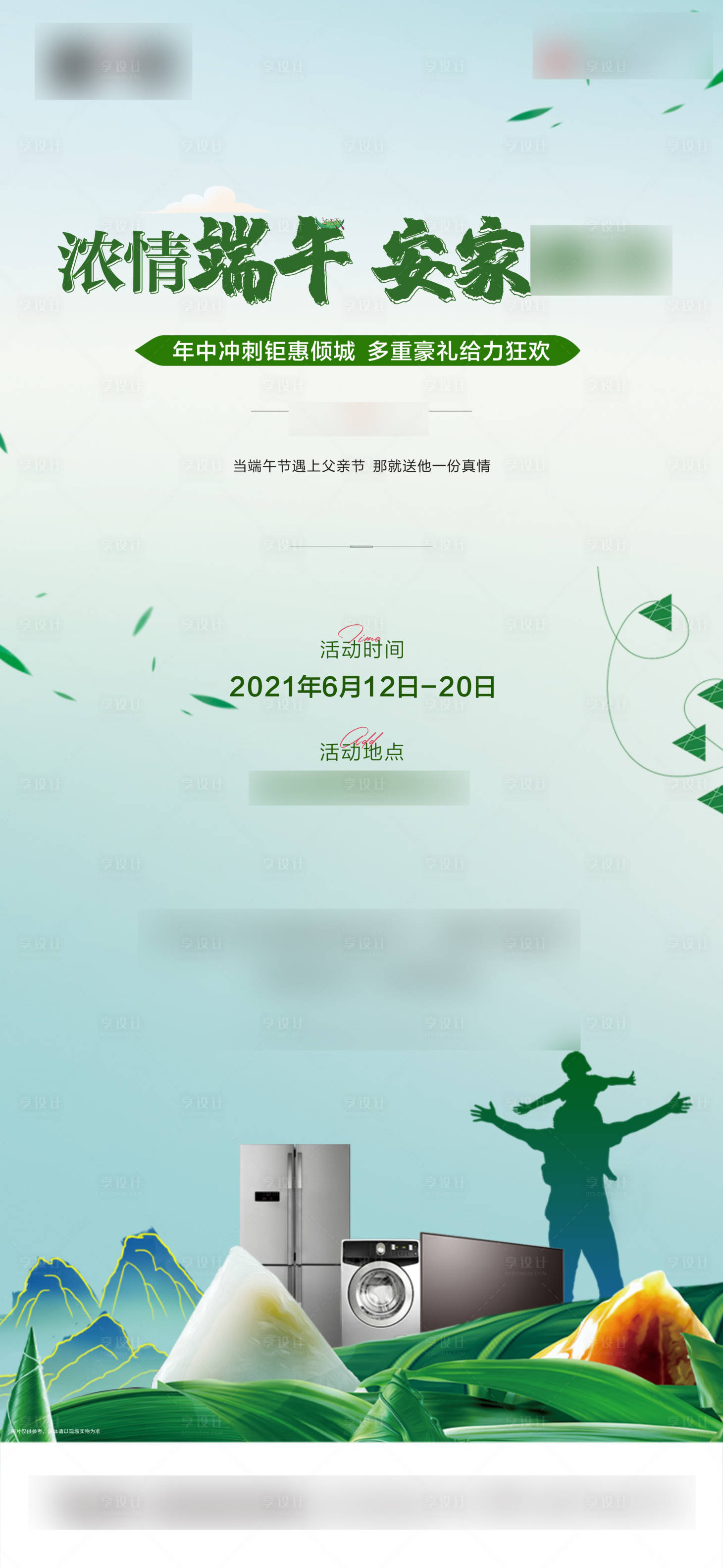 源文件下載【享設計】搜索編號：68610005096545951【端午購房節海報】