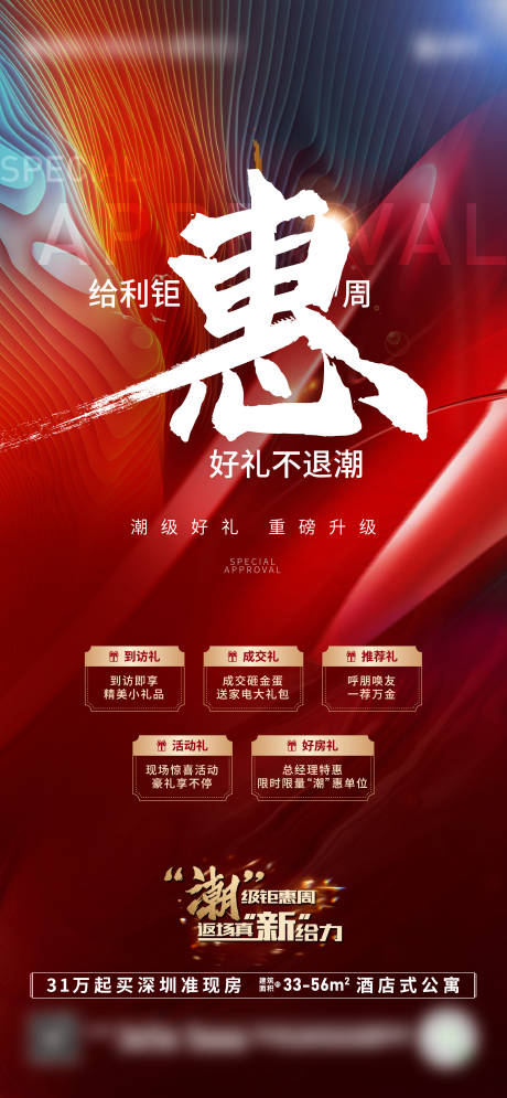 源文件下载【特价房源海报】编号：38560004991926087