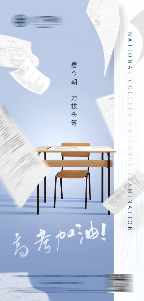 源文件下載【地產(chǎn)高考學(xué)生考試海報(bào)】編號(hào)：32850004996601096