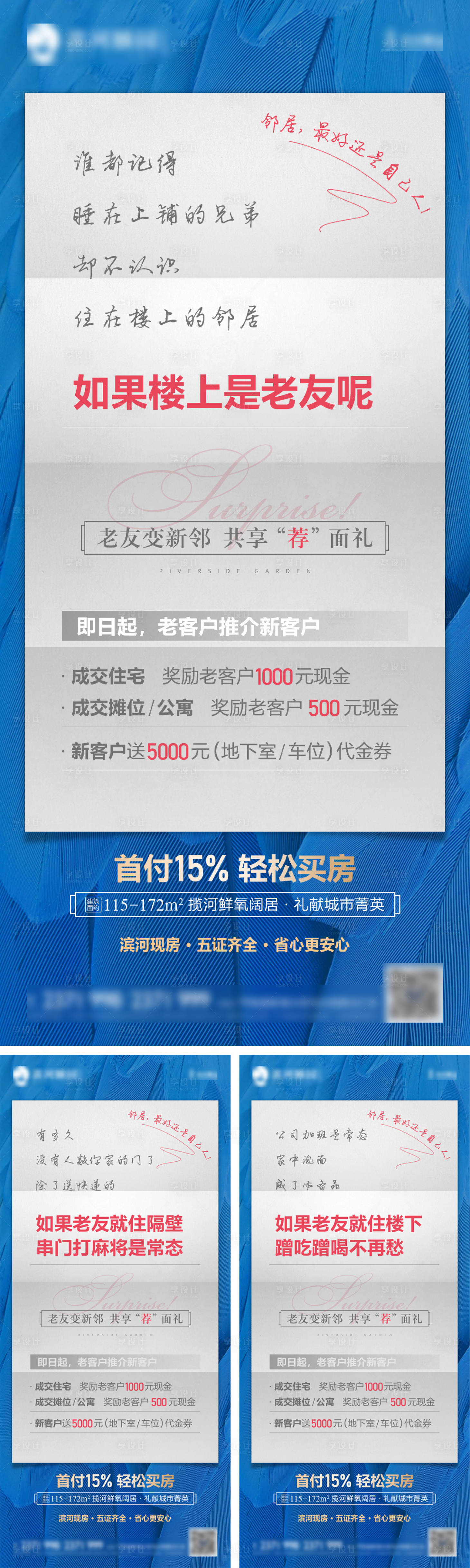 源文件下載【享設計】搜索編號：95830005110532488【老帶新系列海報】