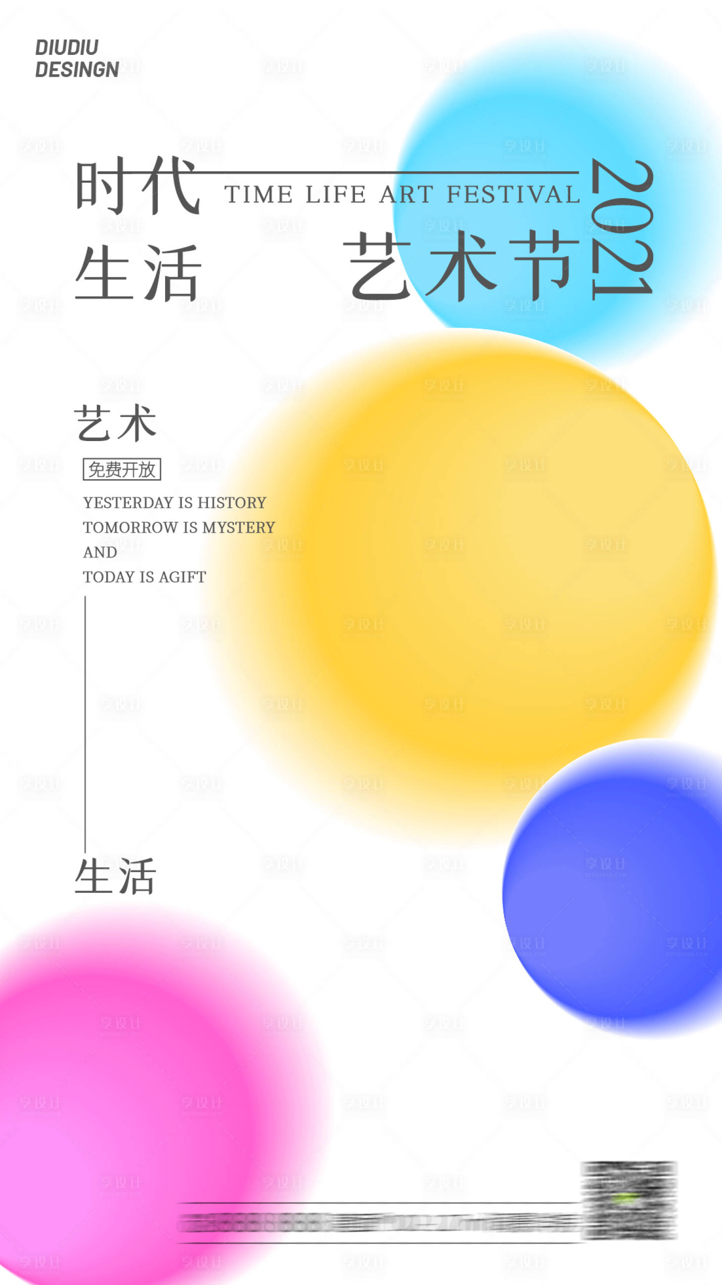 源文件下載【享設計】搜索編號：88990005321083394【時代生活藝術節】