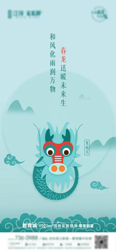 源文件下载【享设计】搜索编号：79810005242037279【龙抬头节气】