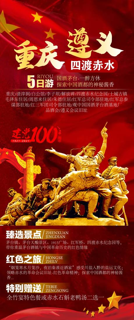源文件下载【重庆遵义旅游海报】编号：49210005036945578