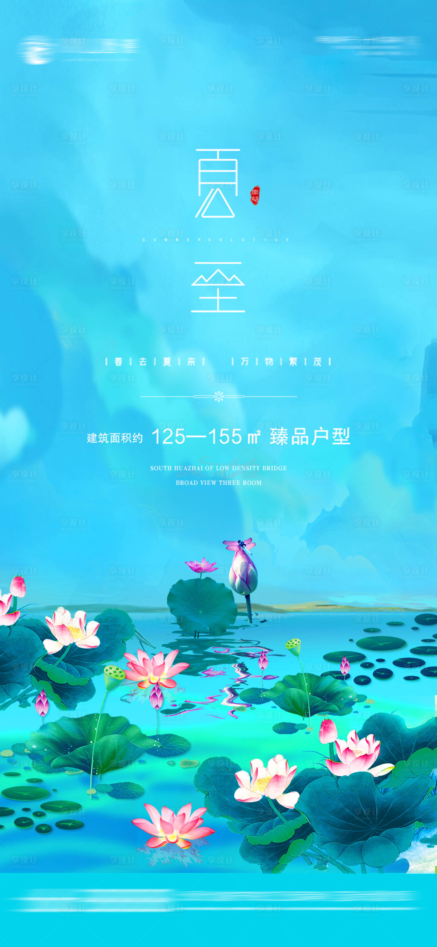 源文件下载【享设计】搜索编号：27040005126013030【夏至节气海报】