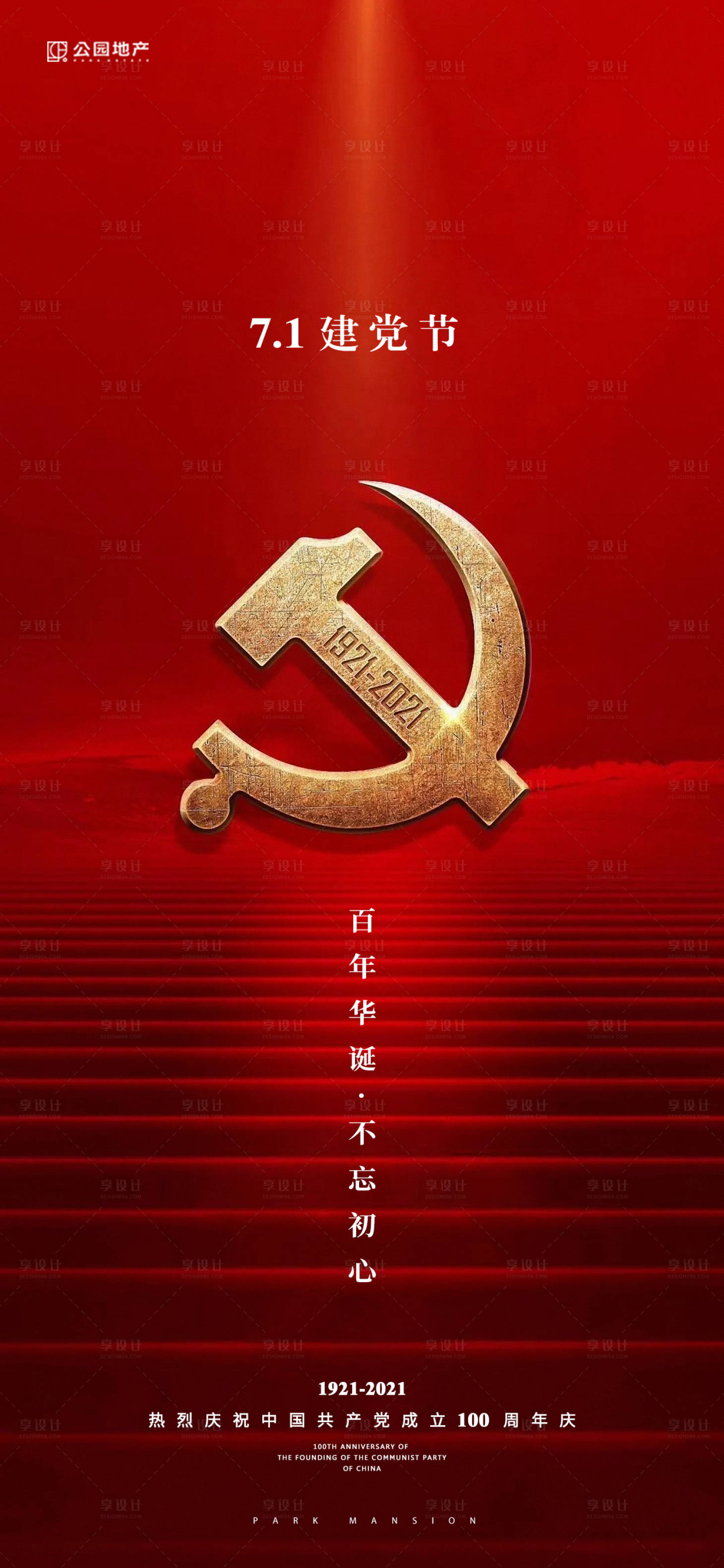 源文件下载【享设计】搜索编号：96340005317336615【建党节海报】